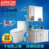 ARROW箭牌马桶浴室柜花洒套装AB1116-A+AE3309+AE2502+全套配件