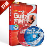 吉他书 吉他自学三月通3刘传2015吉他谱入门零基础学教材吉他教程