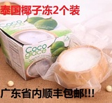 泰国进口旺顿牌coco椰子冻水果布丁 2个装广东省内顺丰包邮