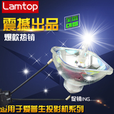 LAMTOP适用于爱普生EPSON投影机灯泡 EB-C05S/W12/C35X/C15S