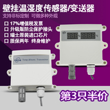 华控 温湿度传感器变送器4-20MA 0-5V 室外农业壁挂式温湿度计485