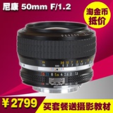 尼康 Ai-S 50mm f/1.2 AIS单反人像定焦镜头50 f1.2支持DF