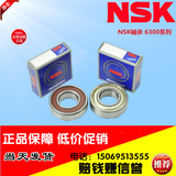 NSK进口电机轴承6300 6301 6302 6303 6304 6305 6306 ZZ/DDU正品