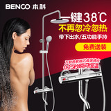 BENCO本科高端全铜智能恒温花洒套装卫浴喷头淋浴器0122202