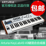 Arturia KeyLab 49 49键MIDI键盘 半配重打击垫控制器带推子编曲