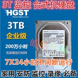 3T 7200转64MB 3t台式机硬盘 监控录像专用3tb