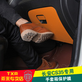 适用于长安CS35手套箱碳纤贴 cs35长安副驾驶装饰贴 CS35内饰改装