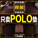 通逸 专用于大众POLO脚垫 新polo两厢大全包围丝圈汽车脚垫双层