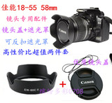 佳能EOS 400D 500D 550D 600D单反相机18-55 58mm镜头盖+遮光罩