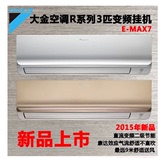 大金空调FTXR272PC-W/N 直流变频3匹挂机 2015年新品E-MAX7包安装
