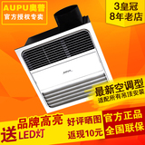 aupu奥普集成吊顶浴霸300×300纯平吸顶嵌入式QDP5016A多功能风暖