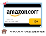 美国亚马逊美亚礼品卡代金券amazon giftcard GC 20美金 闪电发货