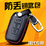 北京现代索8八9九索纳塔汽车用瑞奕专用壳真皮套遥控扣折叠钥匙包