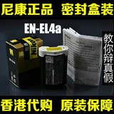 原装尼康EN-EL4A电池 Nikon D3 D3S D3X D2 D2H D2Hs D2X 电池
