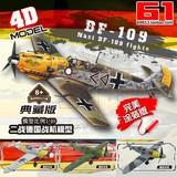 包邮/军事拼装飞机模型 4D立体拼装 1/49 二战德国BF-109战斗机