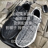 [EDISON] 椰子350 龙眼 YEEZY350 BLACK黑色/ WHITE初代白AQ4832