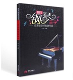 钢琴王子 理查德克莱德曼经典钢琴曲集64首曲谱 流行歌曲钢琴谱书
