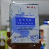 台湾原装进口森田药妆高效保湿3D水嫩面膜8片 预防老化抚平细纹