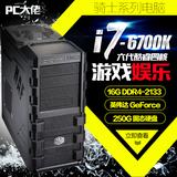 六代酷睿 i7-6700K DDR4 GTX970/960/980 DIY组装游戏电脑主机