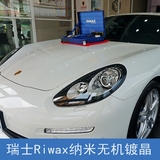 瑞士进口riwax无机纳米镀晶镀膜汽车漆面美容保养服务全国施工