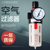 BFR4000空气过滤器 气动调压过滤器减压阀气源处理器