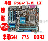 原装正品华硕G41主板 华硕 P5G41T-M LX 775 DDR3主板 集成显卡