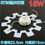 18w 白光 齿轮形 5730高亮度 贴片LED 灯板 吸顶灯改造 带电源