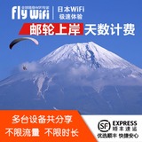 日本 无线随身移动WIFI租赁不限流量上网游轮游船上岸天数计费