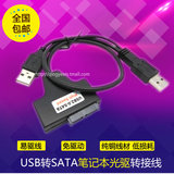 易驱线USB转SATA 笔记本光驱线slim usb外置光驱盒 sata光驱转usb