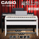 顺丰包邮卡西欧PX160重锤88键数码智能成人儿童电子钢琴PX150升级