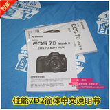 佳能EOS 7D MarkII佳能单反相机7D2操作使用指南 中文简体说明书
