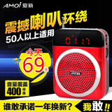 Amoi/夏新 V88老人收音机U盘音响广场舞MP3播放器便携式插卡音箱