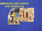 特价原装格兰仕空调电脑板主板GAL0211GK-13APH1 KFR-33GW-d-2P