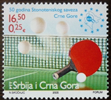 塞尔维亚 黑山邮票 2005年 乒乓球协会50周年 1全新 目录价：$10