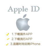 Apple id苹果账户appstore账号id多国版本港版台版简装版美版韩版