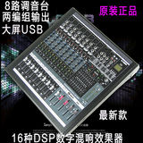 正品8路USB带DSP数字效果调音台专业两编组舞台婚庆演出音响设备