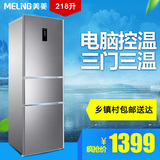 MeiLing/美菱 BCD-218E3CT 电冰箱三门家用电脑控温节能静音特价