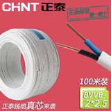 正泰电线电缆 二芯护套线 白色扁平行铜芯线 BVVB 2*2.5平方100米