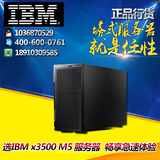 IBM服务器 X3500 M5 5464 I31 E5-2620v3/8G/单电源 全国联保