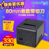 芯烨XP-Q200热敏票据打印机餐厅80mm打印机厨房网口打印机带切刀