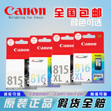 原装佳能2780打印机墨盒 Canon IP2780 PG815黑色 CL816 彩色墨水