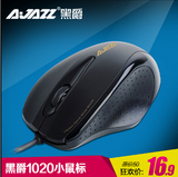 正品黑爵A1020入门级有线鼠标游戏光电台式笔记本电脑游戏USB鼠标