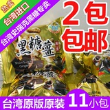 台湾史瑞克黑糖姜母茶 原装进口黑糖老姜砖块 老姜汤 生姜冲饮品