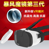 暴风头戴式3D虚拟现实头盔魔镜机沉浸式VR智能眼镜显示器游戏手柄