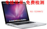 上海苹果笔记本电脑维修 Macbook pro air iMac 主板 进水 维修