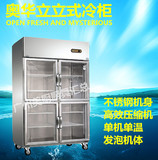 奥华立单机单温立式商用玻璃门冰箱冷柜四门展示柜冷藏柜厨房柜