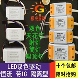 led双色电源驱动1-3-5-7-9-12-18-24W天花灯筒灯宽电压镇流驱动器