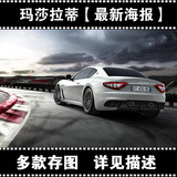 玛莎拉蒂Maserati 海报定做订制 名车跑车汽车 宣传装饰画45768C