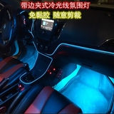 汽车冷光气氛灯室内声控冷光灯车身装饰条车内led驱动改装冷光线