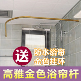 高雅金色 浴帘杆弧形L型卫生间淋浴房不锈钢浴室打孔浴杆浴帘套装